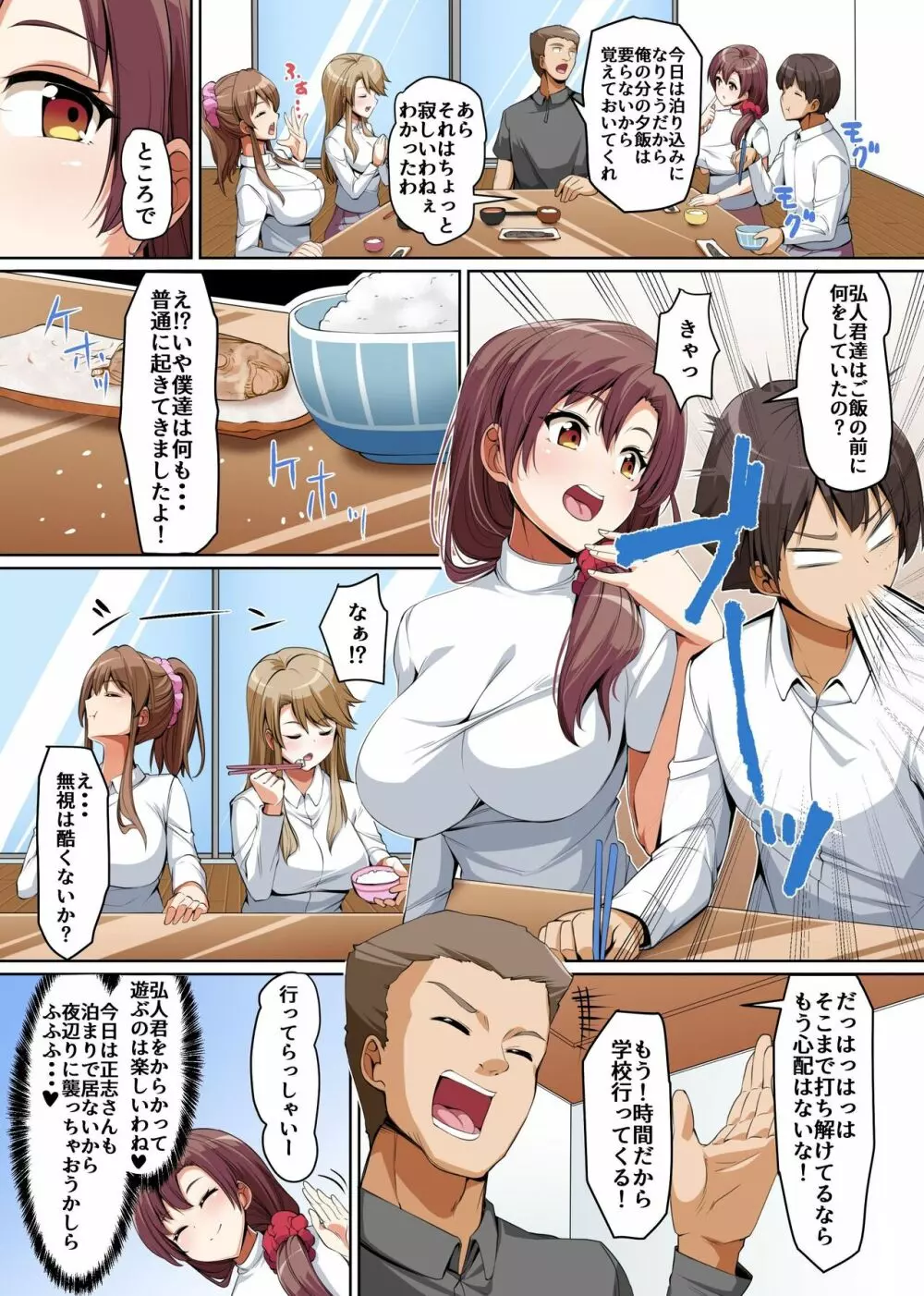 義姉妹丼で脱童貞！？2 うちの義姉妹と義母が毎日俺のアレを狙ってくるっ！！ - page9