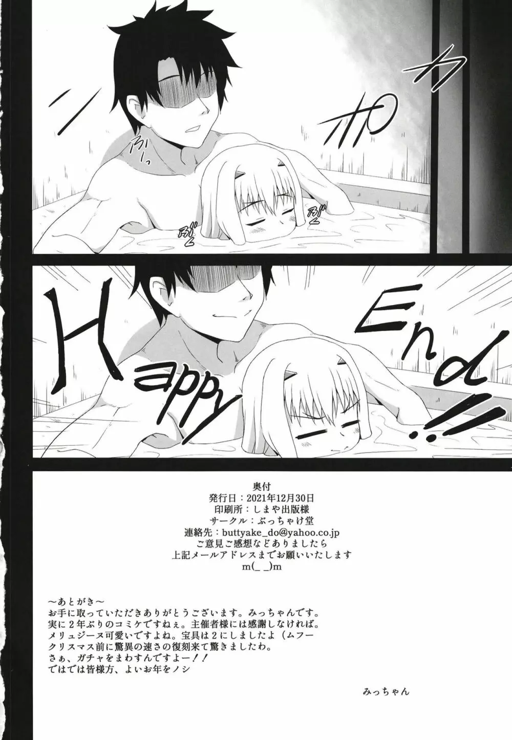 メリュジーヌとお風呂でイチャイチャする本 - page22