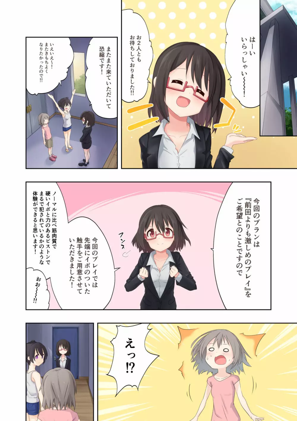 わたしたちの秘密な時間2 - page6