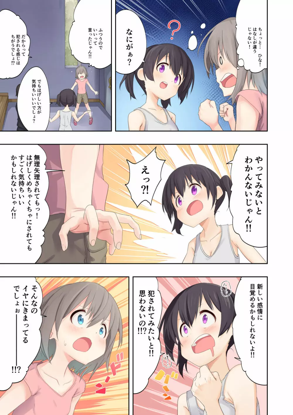 わたしたちの秘密な時間2 - page7