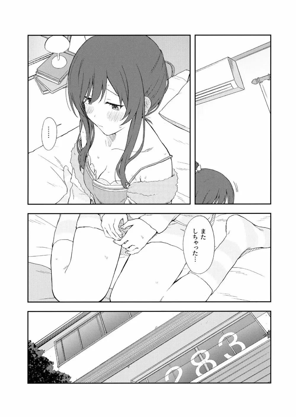 甘いモノは控えめに。 - page10