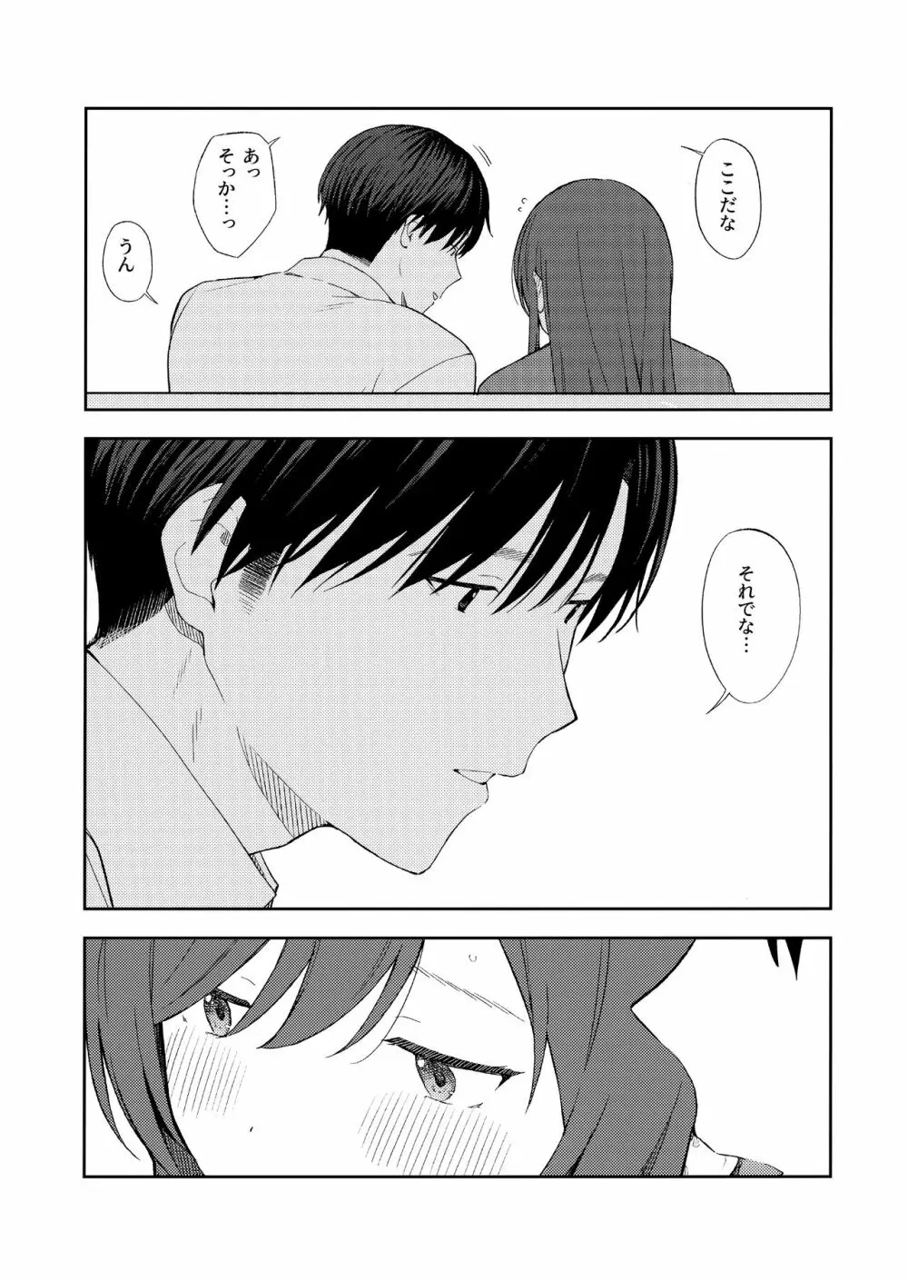 甘いモノは控えめに。 - page12