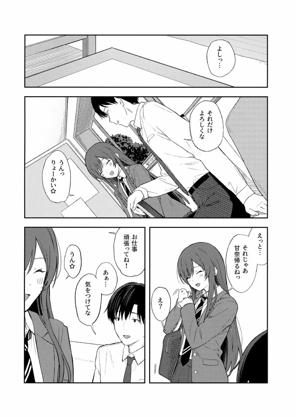 甘いモノは控えめに。 - page13