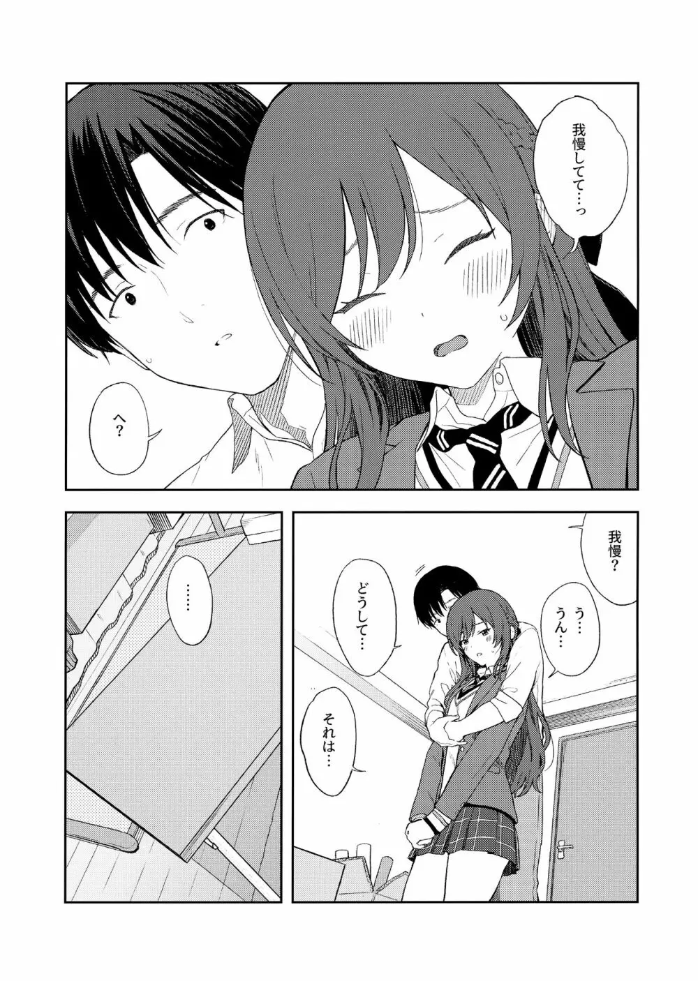 甘いモノは控えめに。 - page24