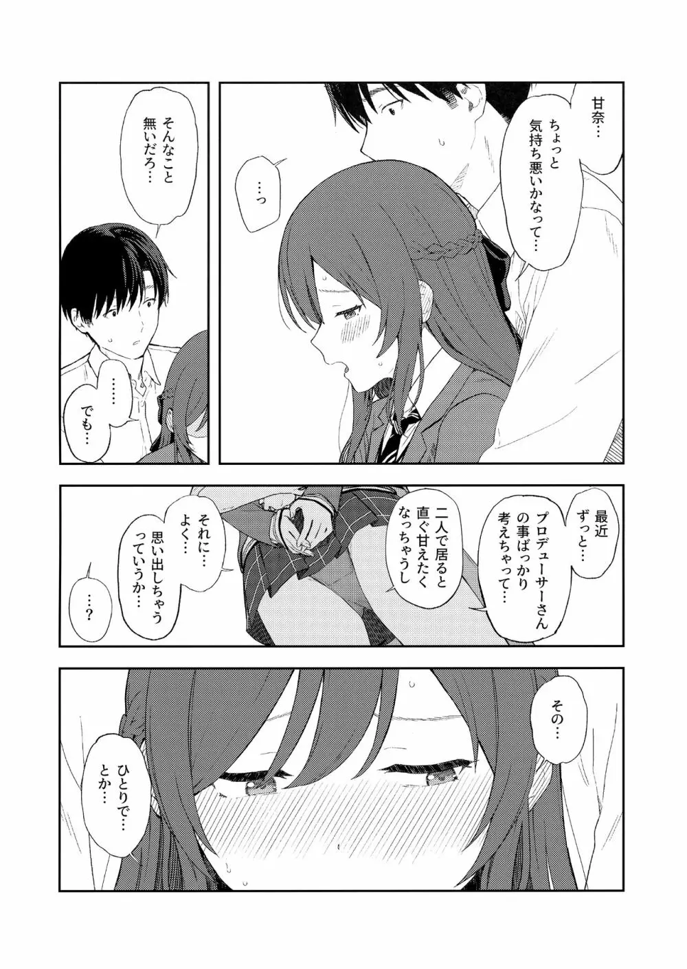 甘いモノは控えめに。 - page25