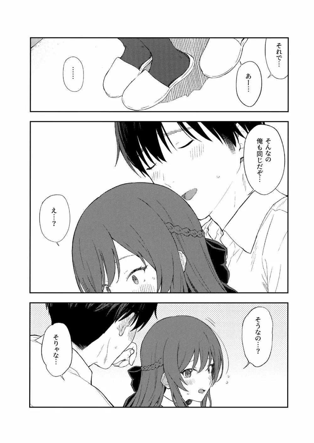 甘いモノは控えめに。 - page26