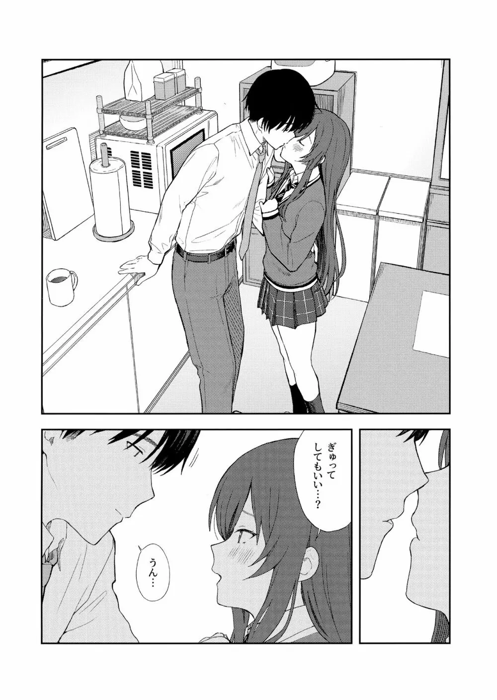 甘いモノは控えめに。 - page3