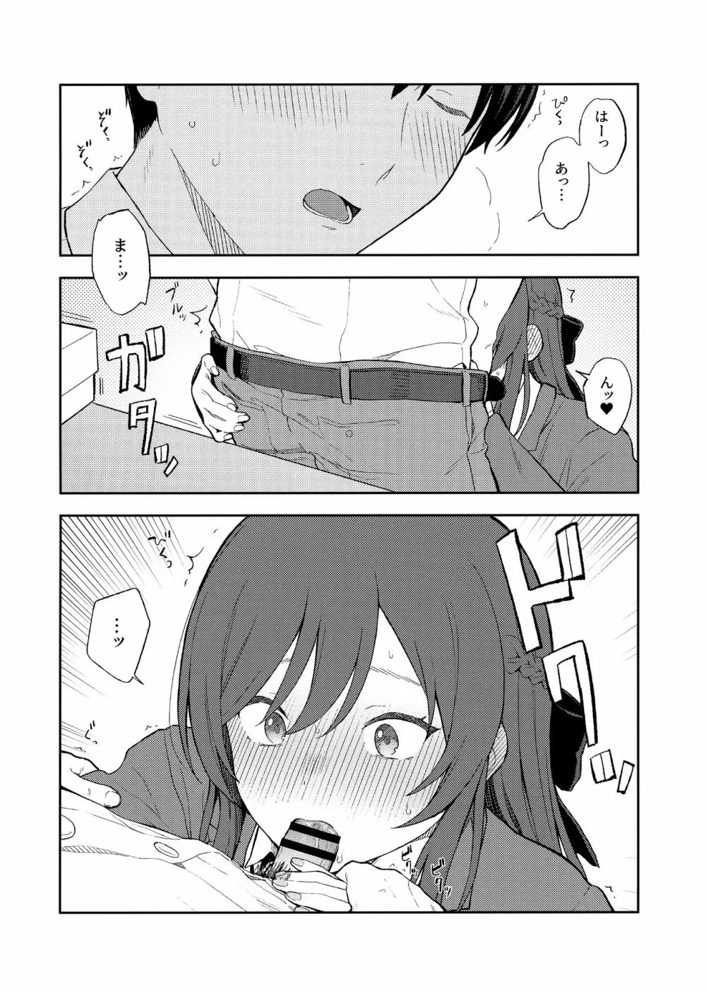 甘いモノは控えめに。 - page30