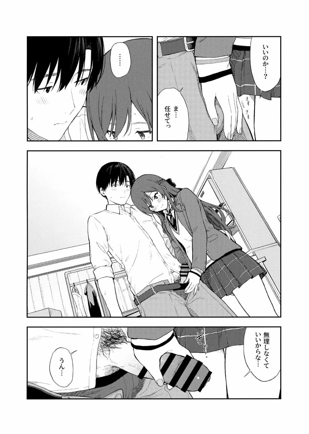 甘いモノは控えめに。 - page32