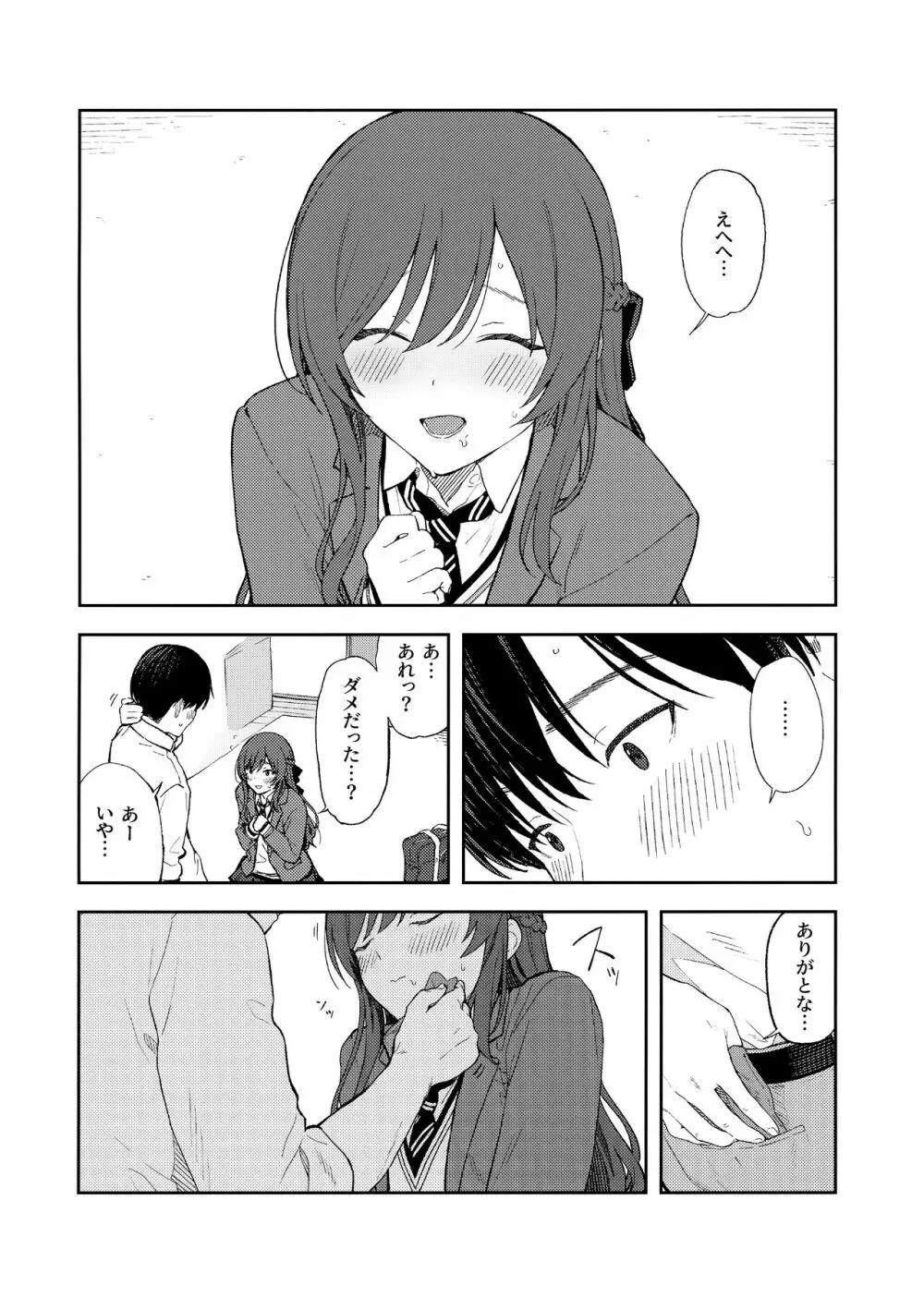 甘いモノは控えめに。 - page37