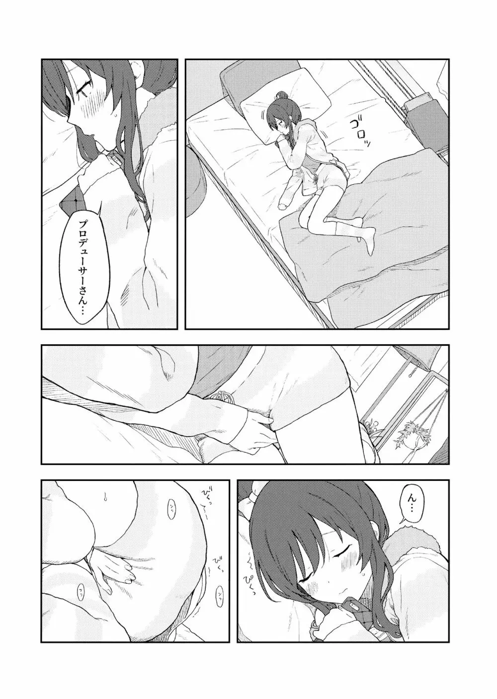 甘いモノは控えめに。 - page5