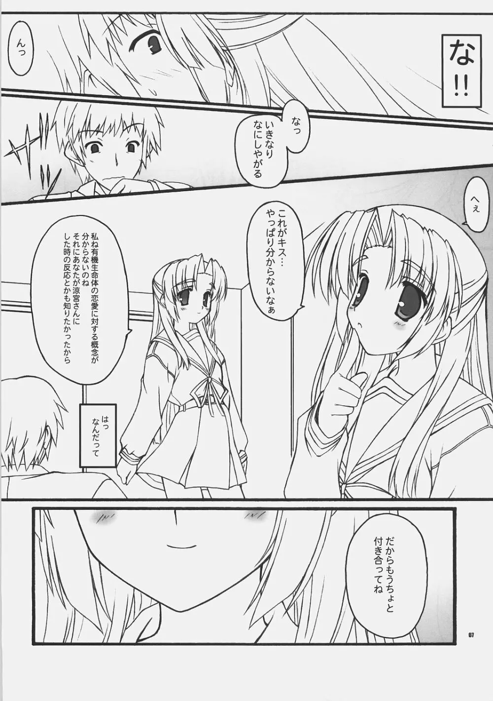 らっき～DAY - page6