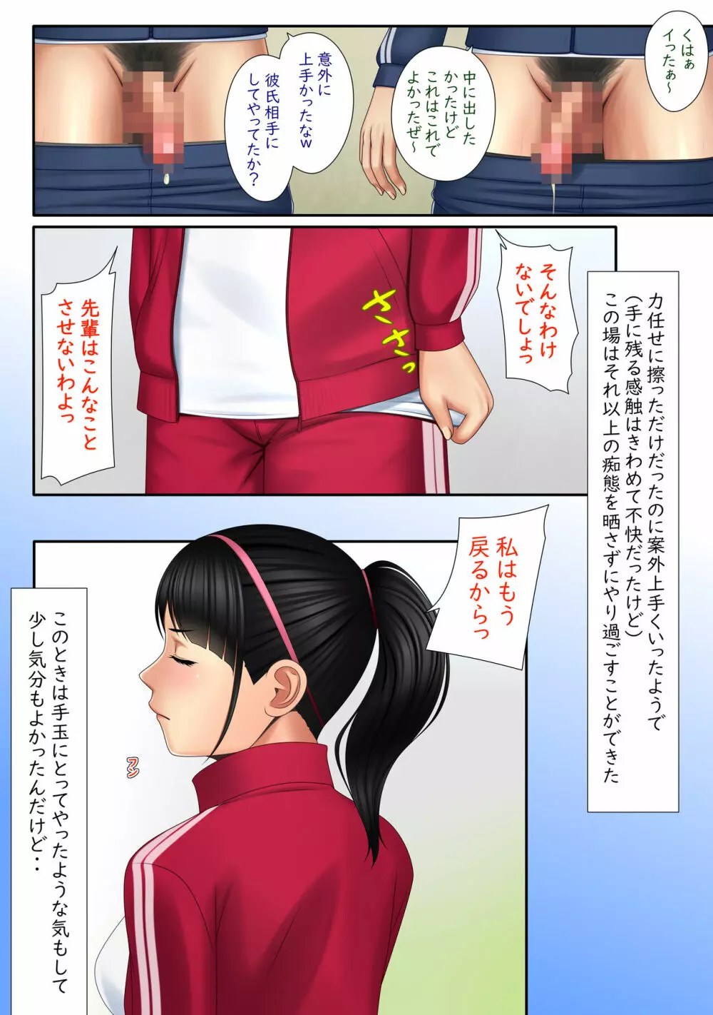 快感≠彼氏3 ～私はMなんかじゃないっ!～ - page12