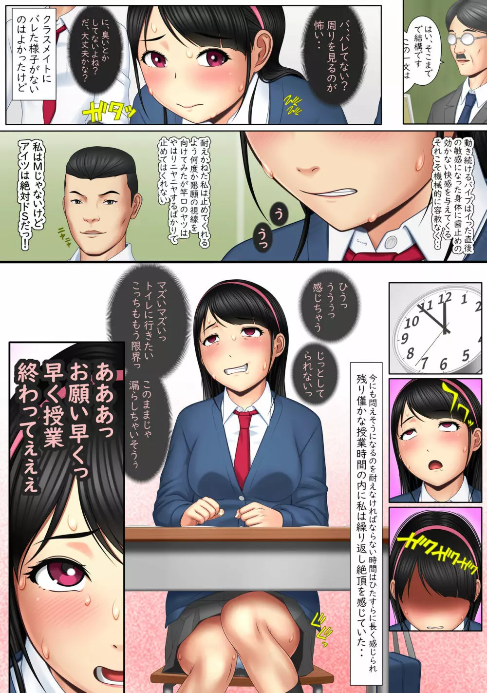 快感≠彼氏3 ～私はMなんかじゃないっ!～ - page39