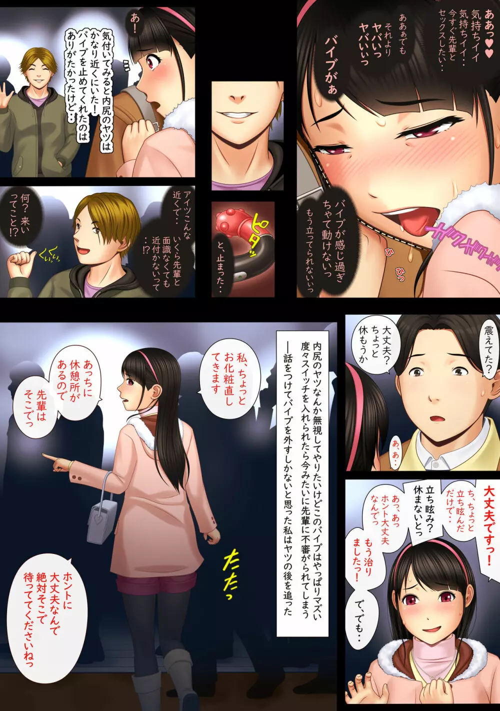 快感≠彼氏3 ～私はMなんかじゃないっ!～ - page48