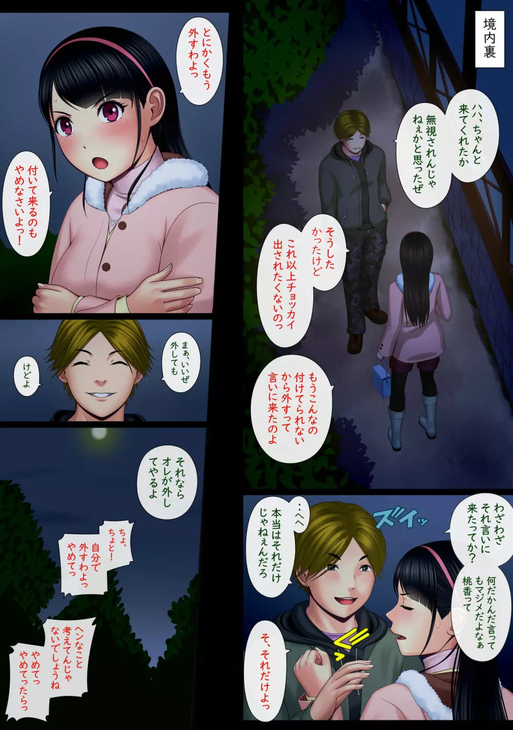 快感≠彼氏3 ～私はMなんかじゃないっ!～ - page49