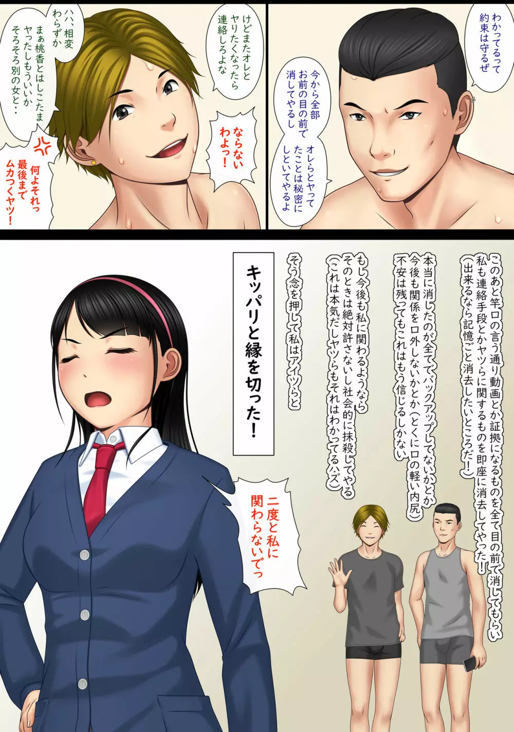 快感≠彼氏3 ～私はMなんかじゃないっ!～ - page65