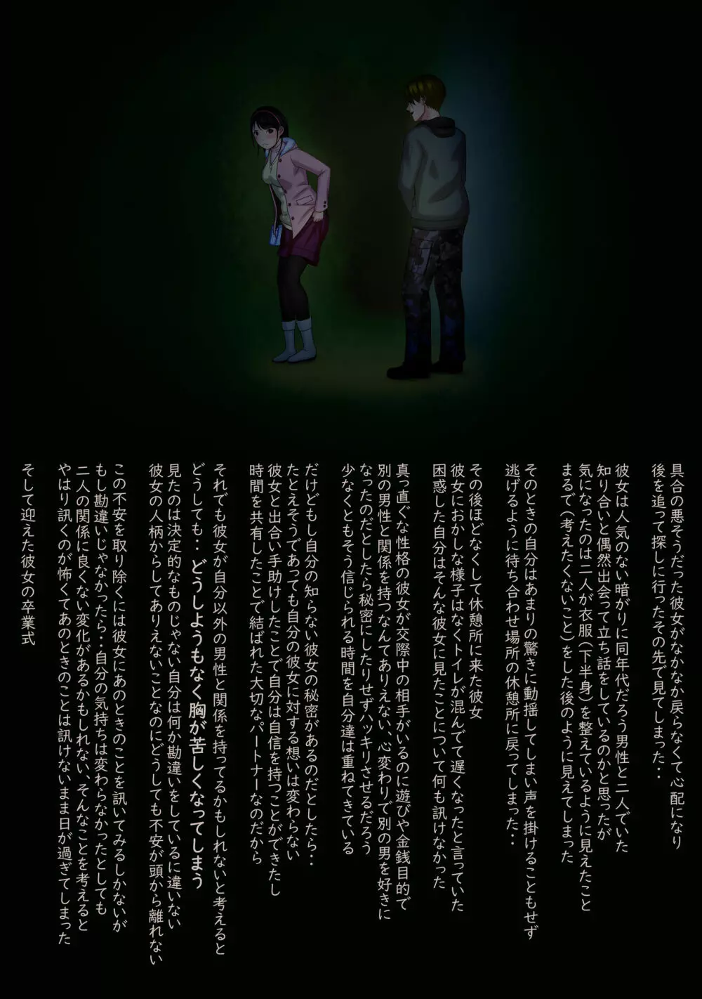 快感≠彼氏3 ～私はMなんかじゃないっ!～ - page70