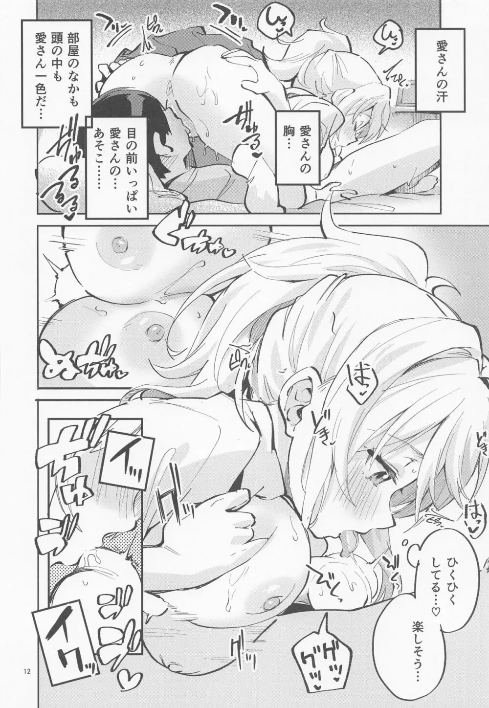 愛だけに、禁止 - page11