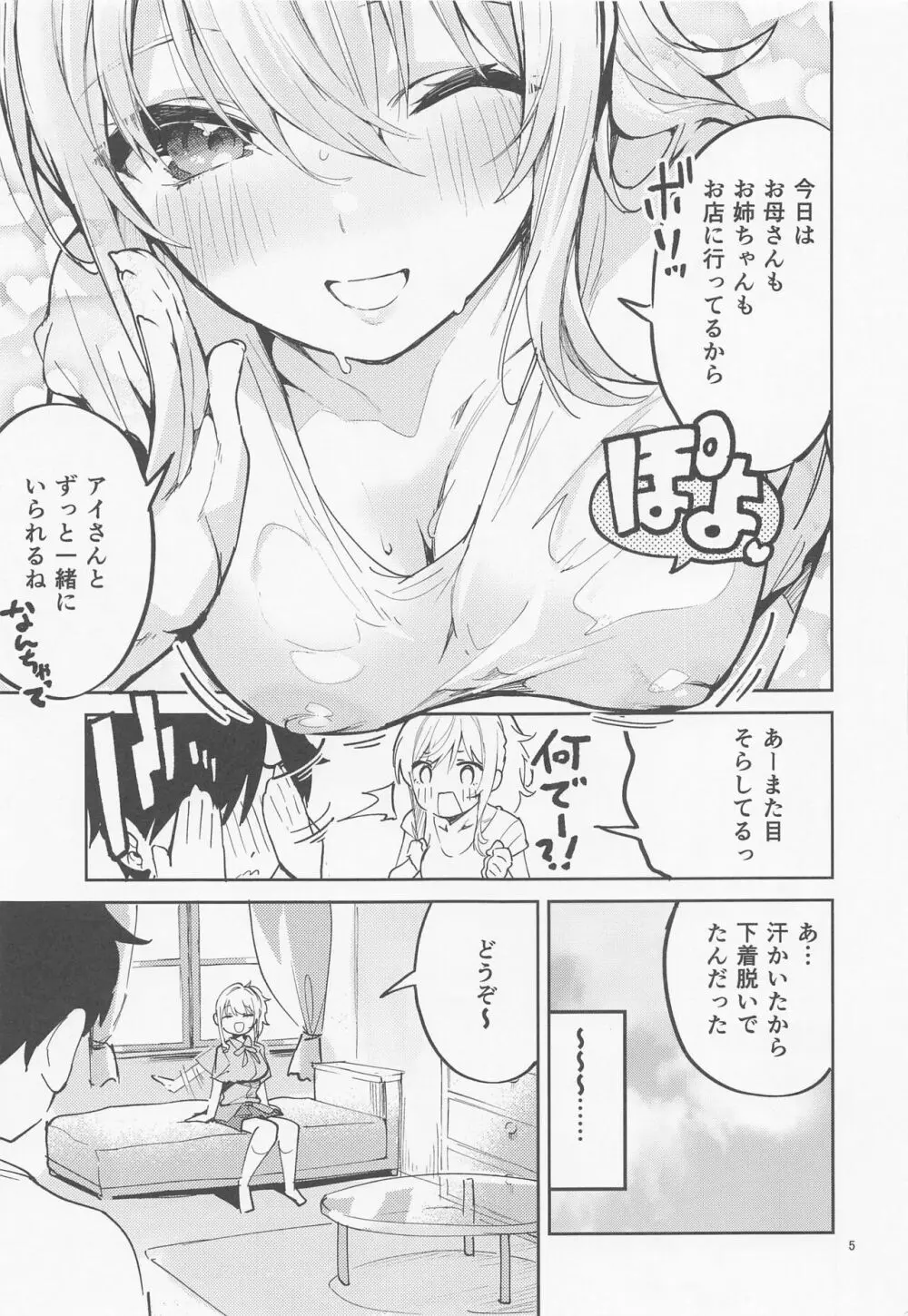 愛だけに、禁止 - page4