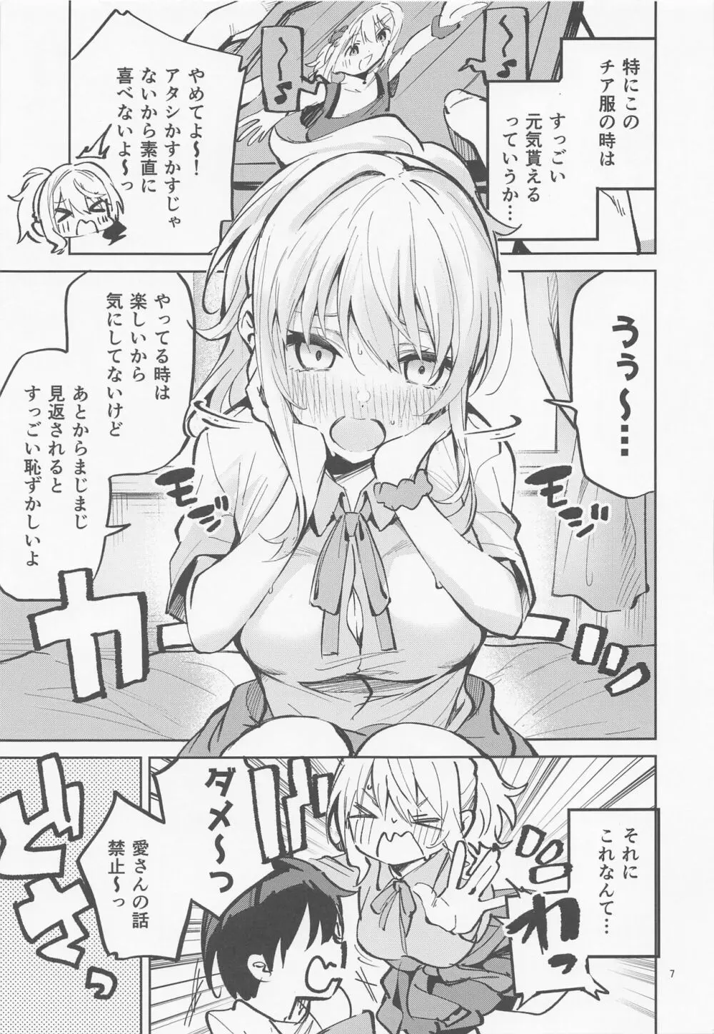 愛だけに、禁止 - page6