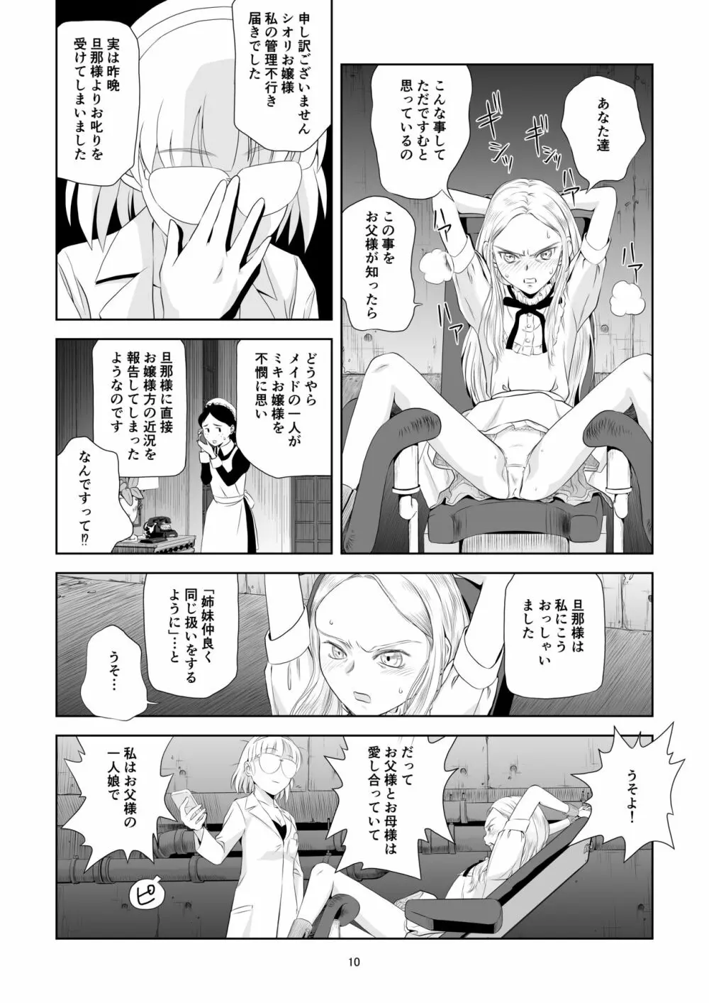 令嬢ケモノ変3 - page10