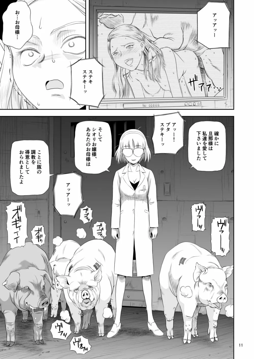 令嬢ケモノ変3 - page11