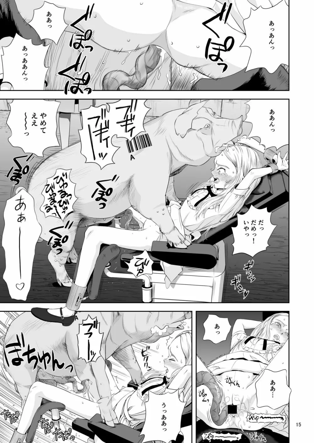 令嬢ケモノ変3 - page15