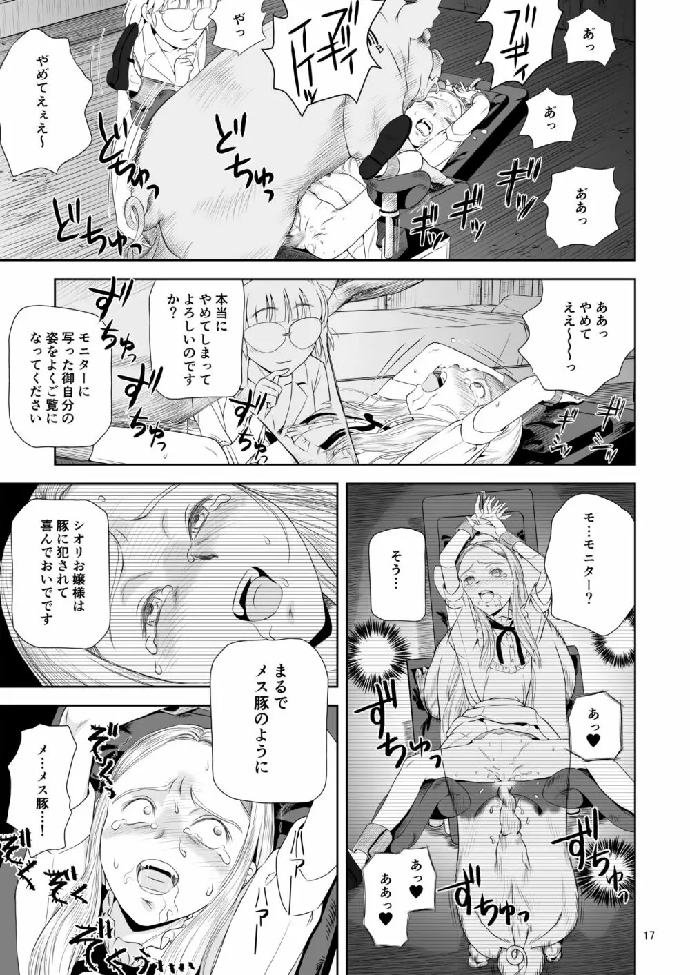 令嬢ケモノ変3 - page17