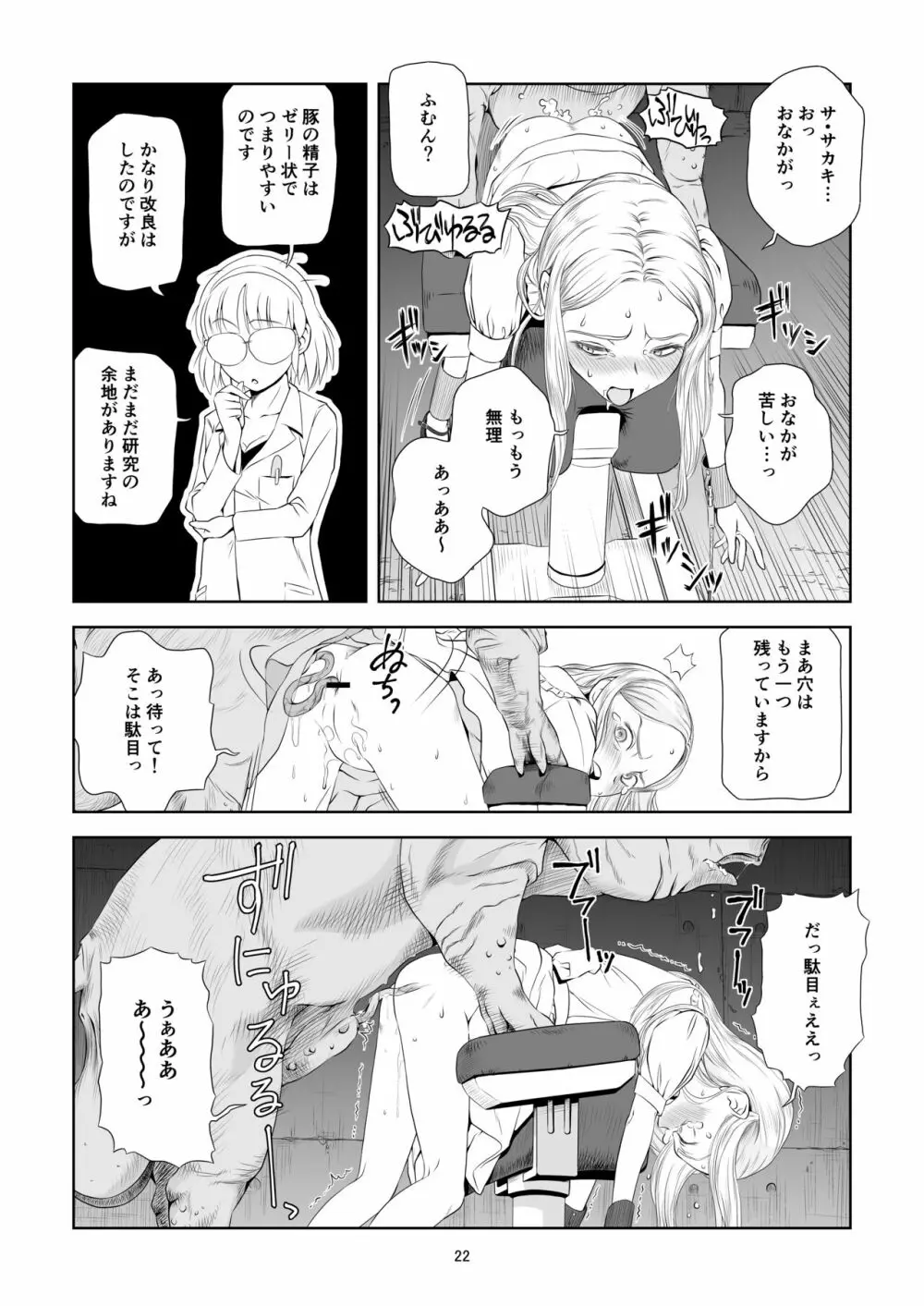 令嬢ケモノ変3 - page22