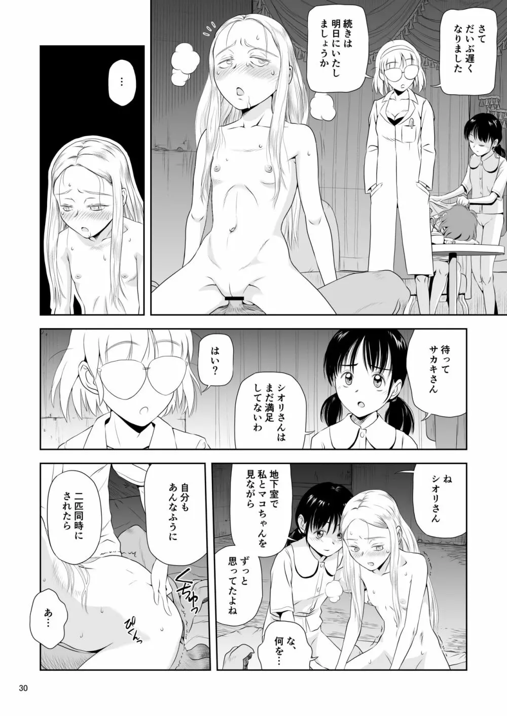 令嬢ケモノ変3 - page30