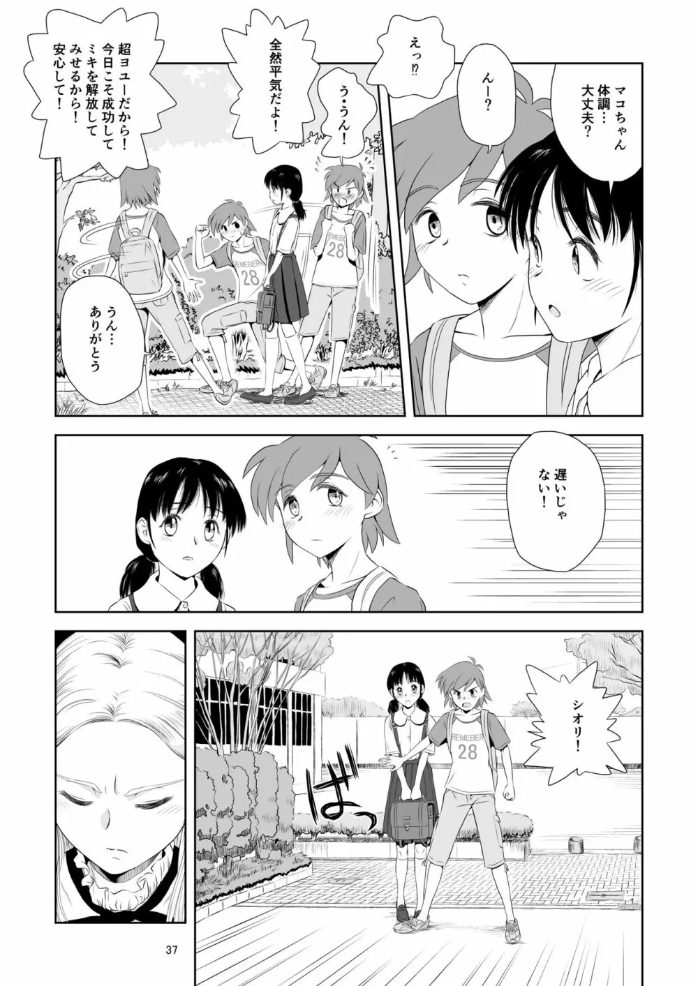 令嬢ケモノ変3 - page37