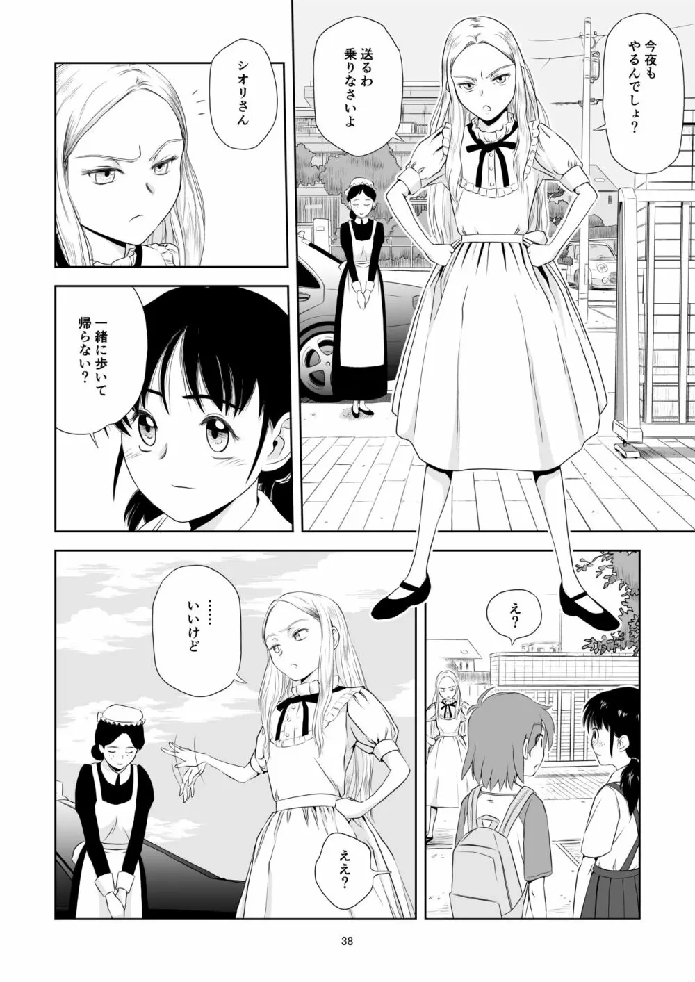 令嬢ケモノ変3 - page38