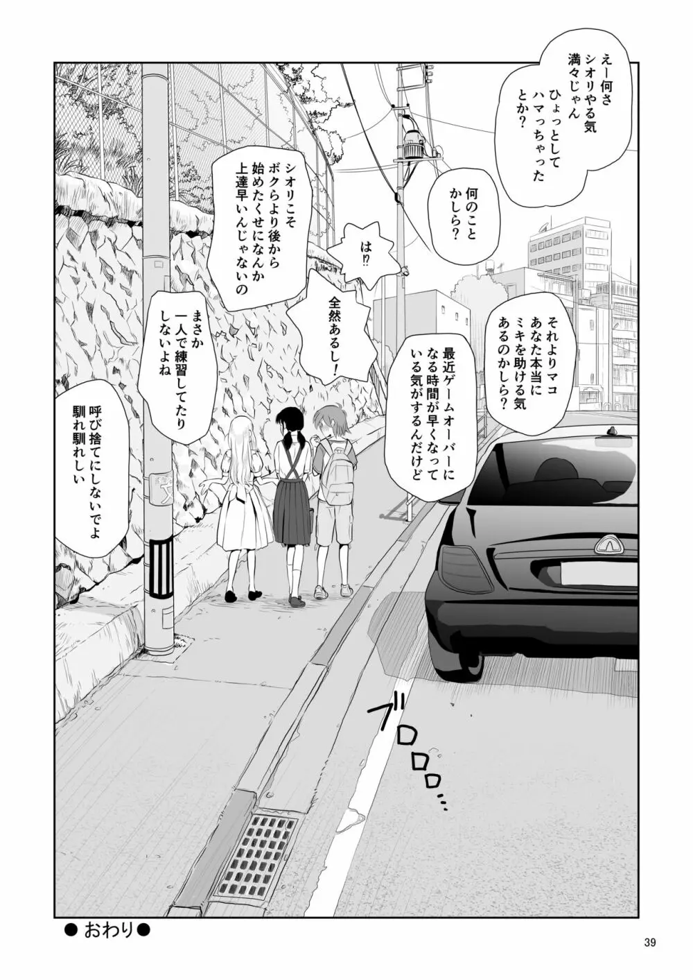 令嬢ケモノ変3 - page39