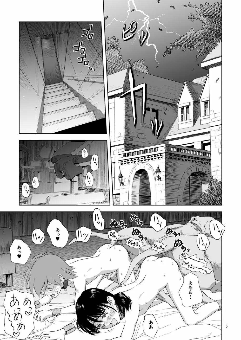 令嬢ケモノ変3 - page5