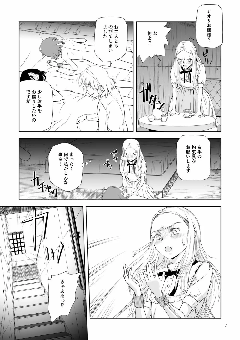 令嬢ケモノ変3 - page7