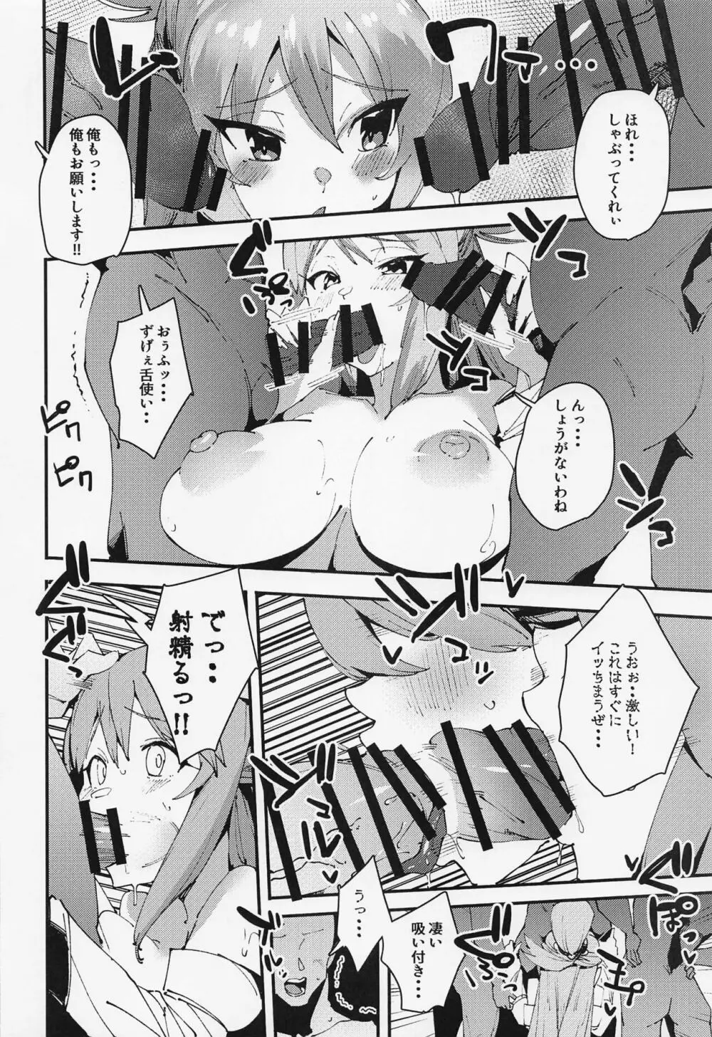 駄女神の宴 - page13