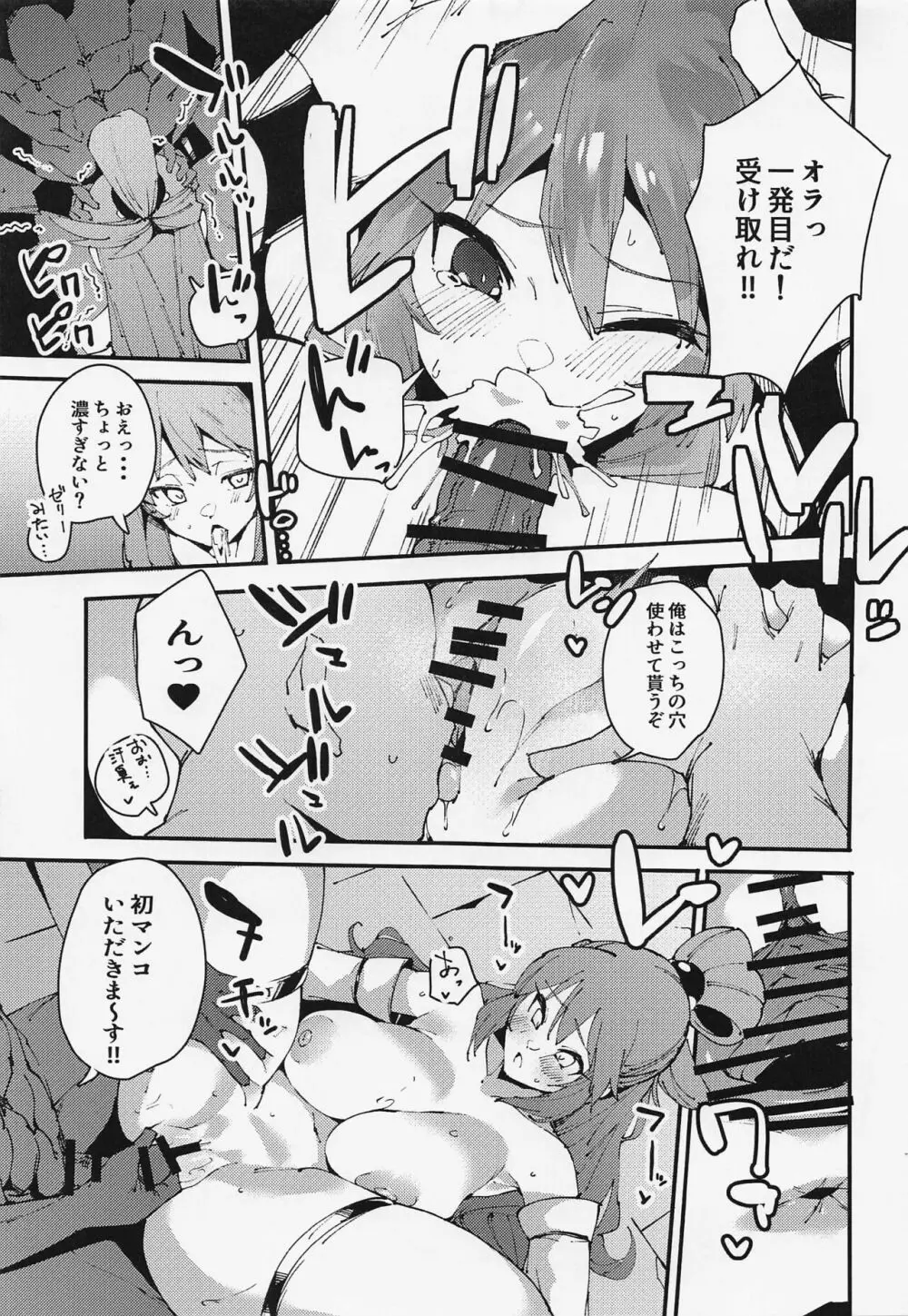 駄女神の宴 - page14