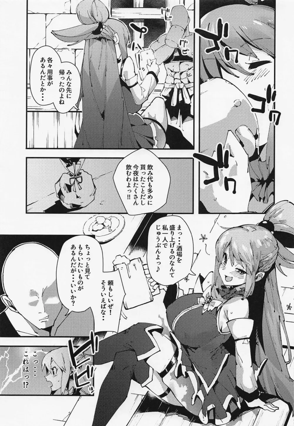 駄女神の宴 - page4