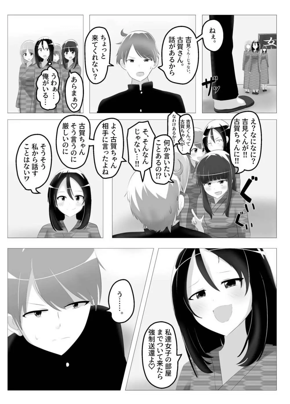 入れ替わった、修学旅行 - page15