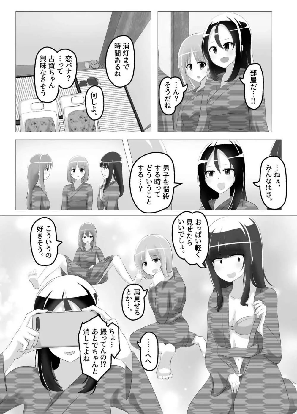 入れ替わった、修学旅行 - page16