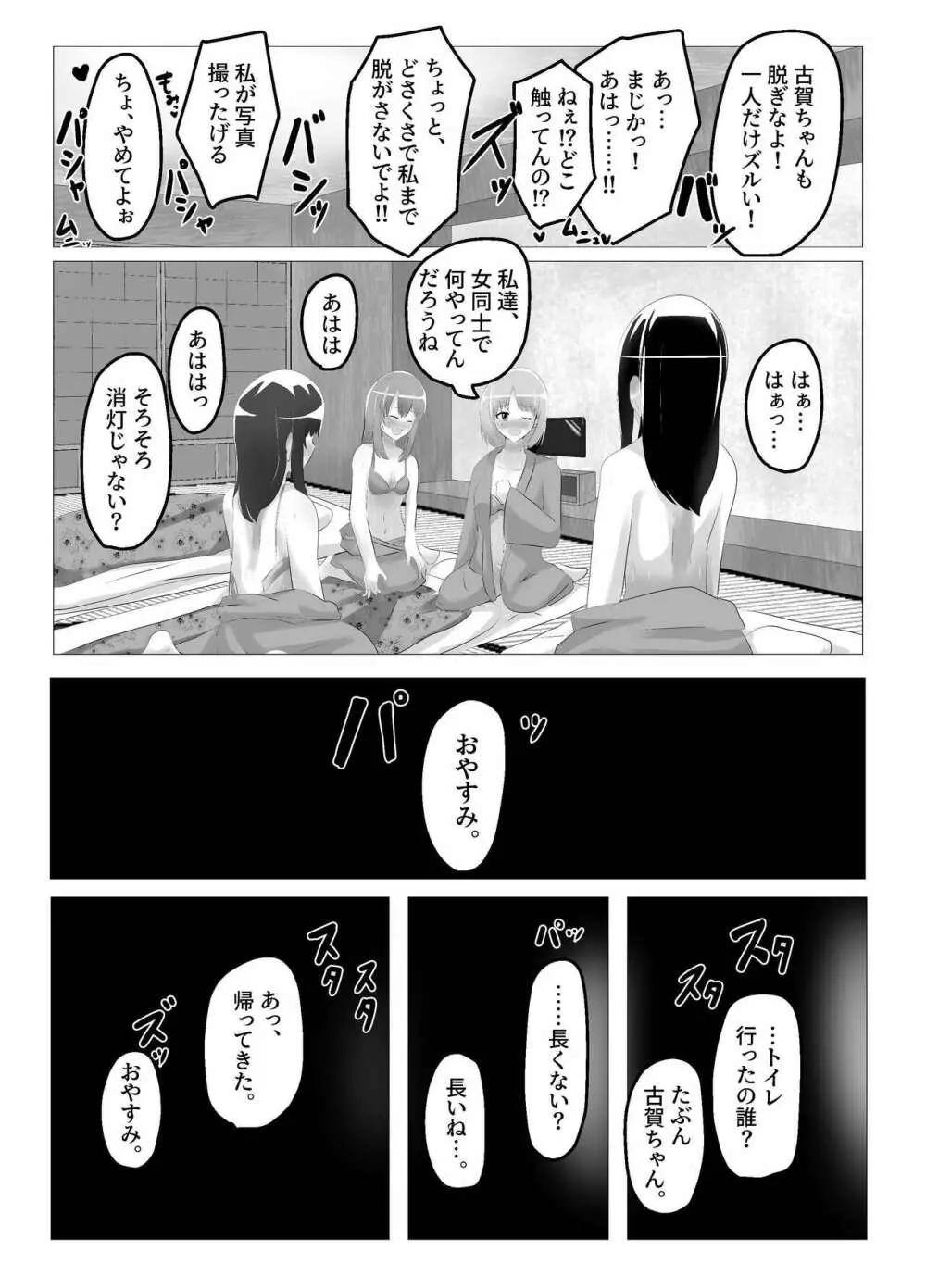 入れ替わった、修学旅行 - page17