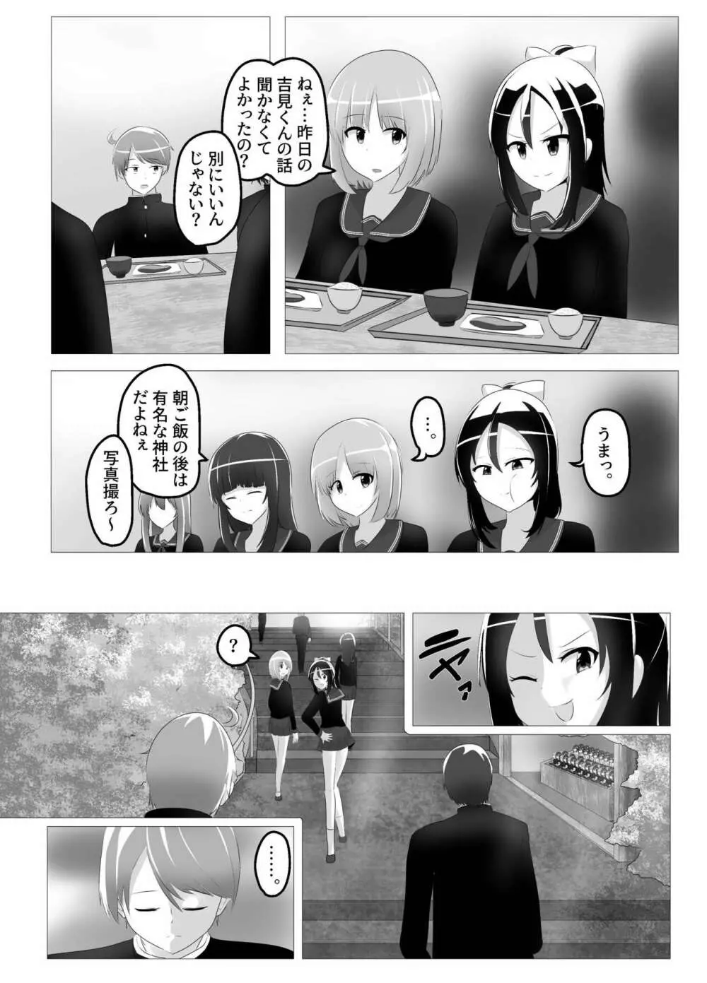 入れ替わった、修学旅行 - page18