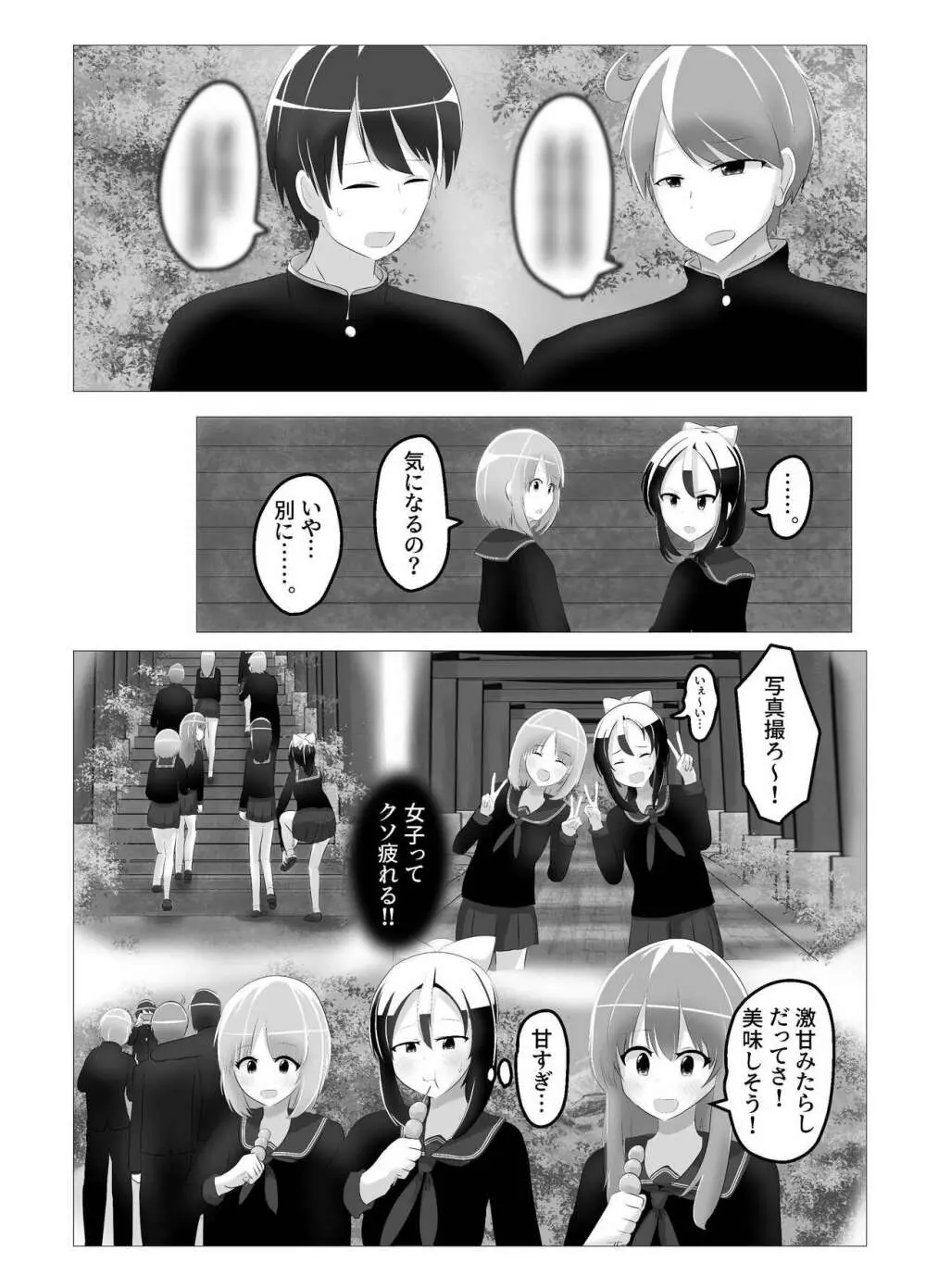 入れ替わった、修学旅行 - page19