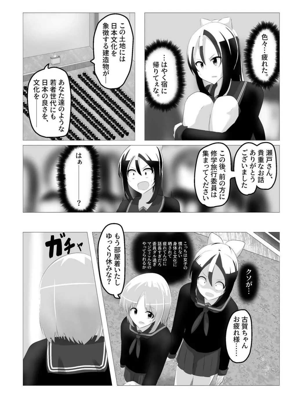 入れ替わった、修学旅行 - page20