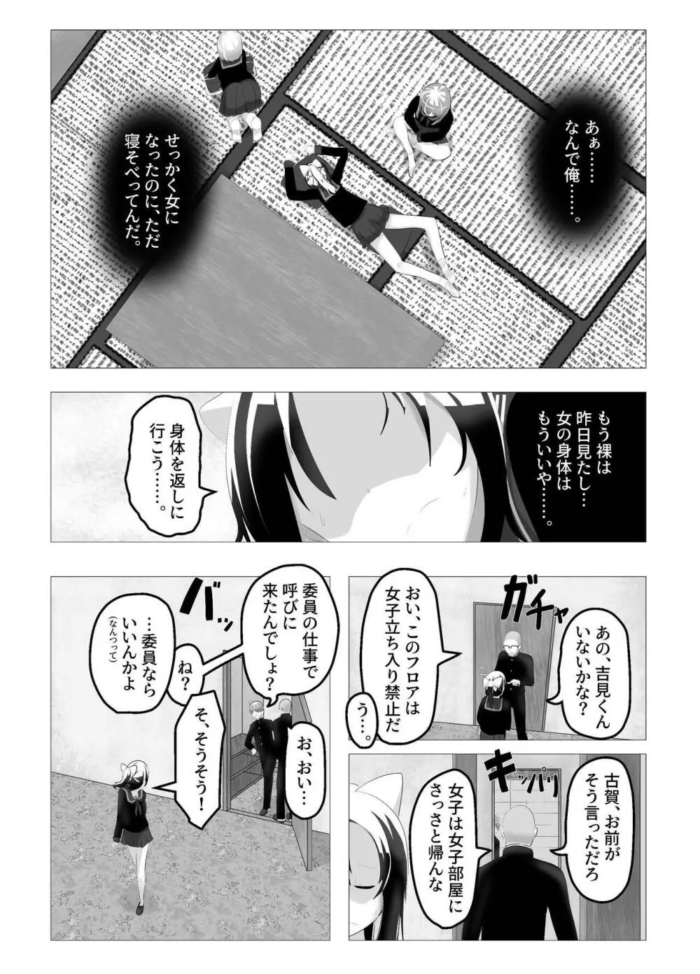 入れ替わった、修学旅行 - page21