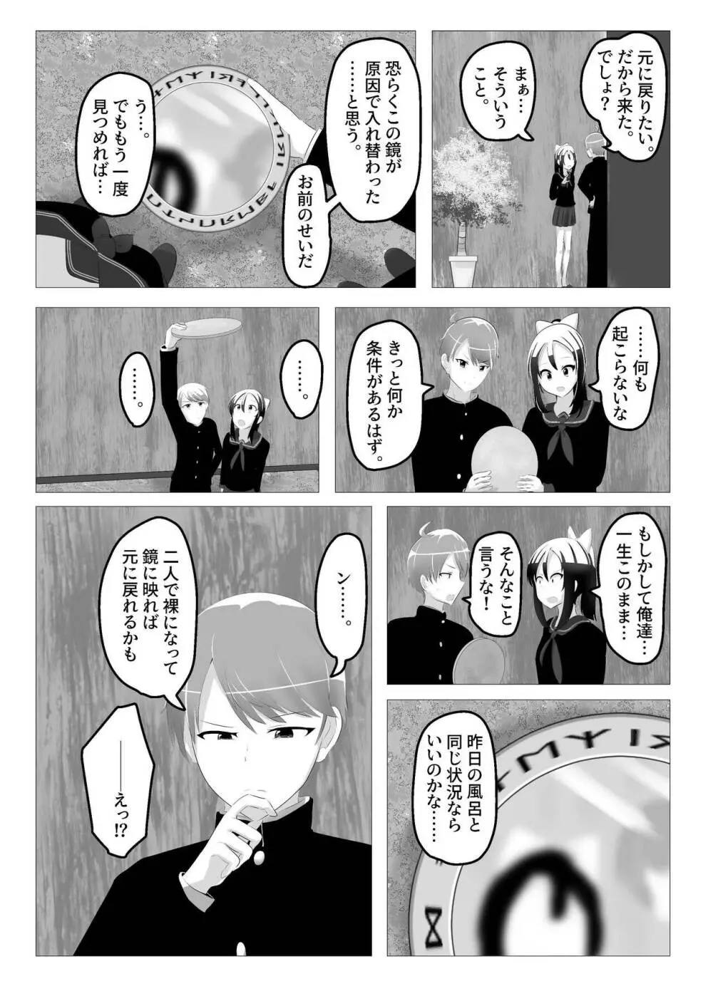 入れ替わった、修学旅行 - page22