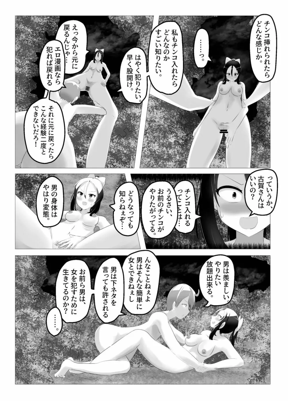 入れ替わった、修学旅行 - page24