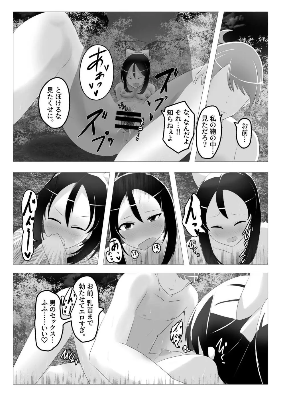 入れ替わった、修学旅行 - page25