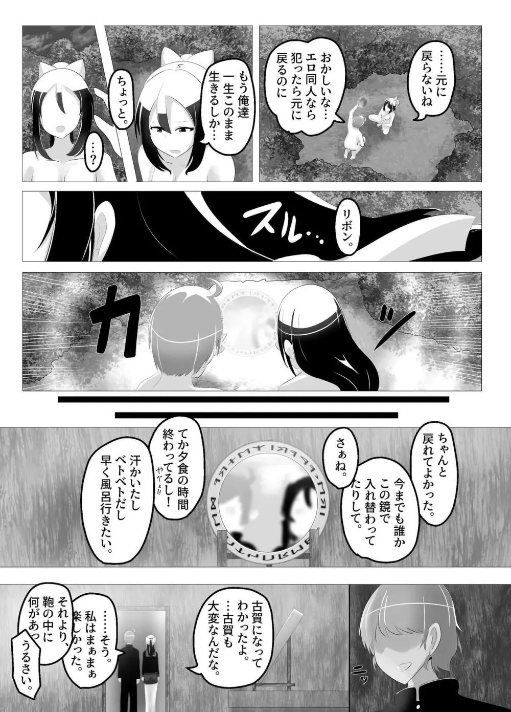 入れ替わった、修学旅行 - page27